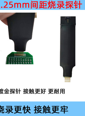 1.25mm间距4P567o8P脚下载弹簧顶烧录探测试烧录针STC/STM8 32下
