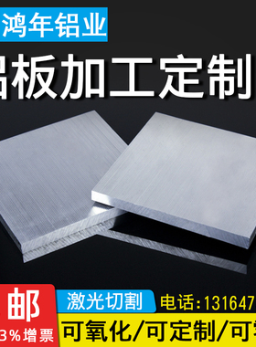 铝板加工定制70g75铝合金板材6061铝块扁条铝排铝片1 2 3 5 10mm