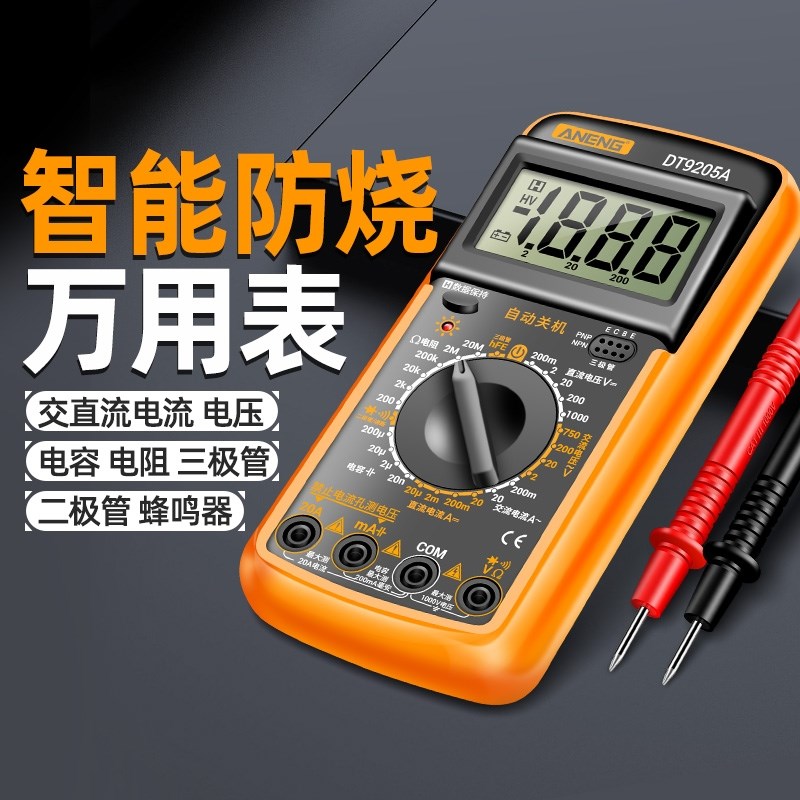 DT9205A新款高精度数字万用表电工维修多功能Q智能防烧家用万能表