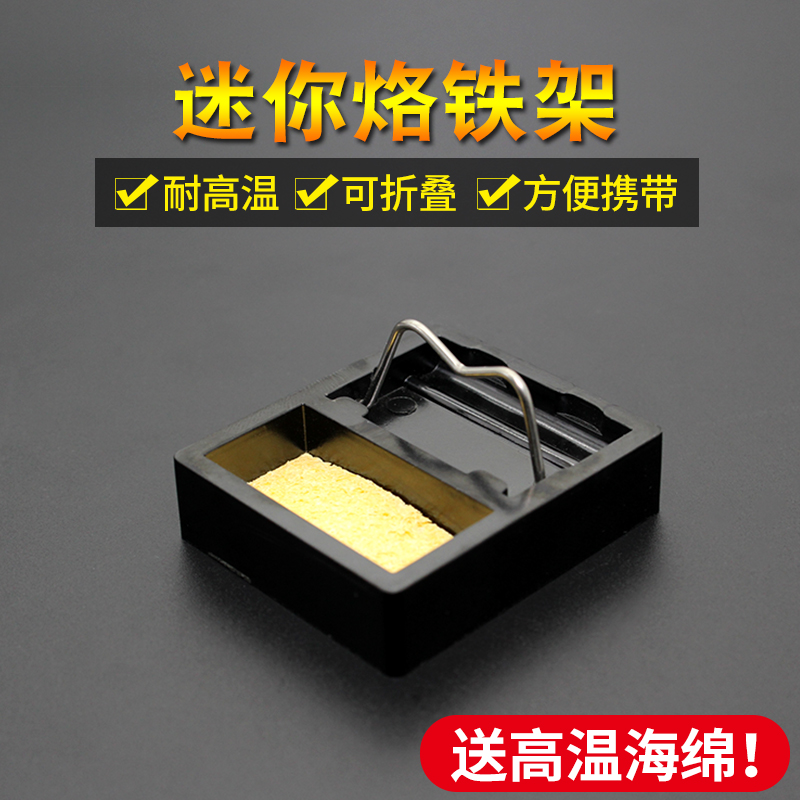 小方块电烙铁架 迷你便携电子维修焊接工K具配件烙铁固定支架焊台