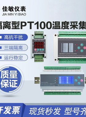 8/16/32路pt100温度s采集模块器隔离K型热电偶热电阻485通讯modbu
