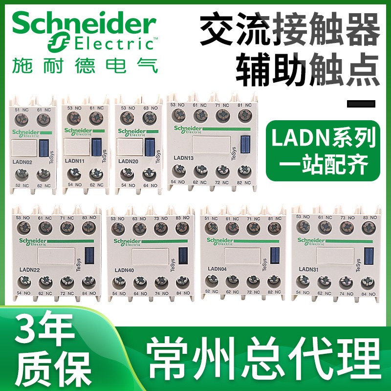 施耐德接触器辅助触点正l装触头LADN11C 22 40 02 31 1开1闭F4-11