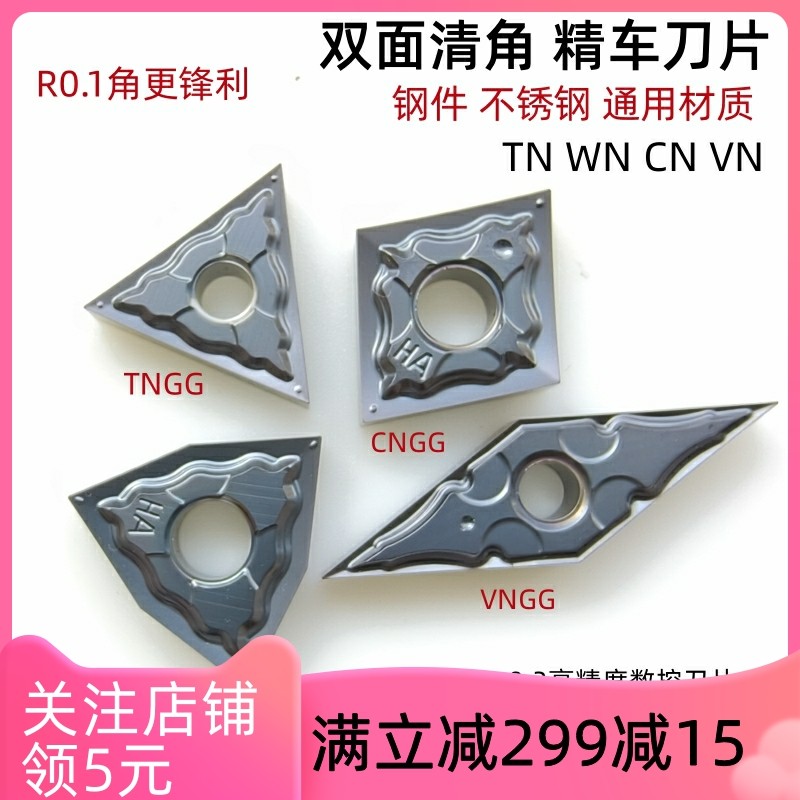 0.1角清根精加工外圆数控刀片桃型WN08 TNH16 CN12 VN16钢件不锈
