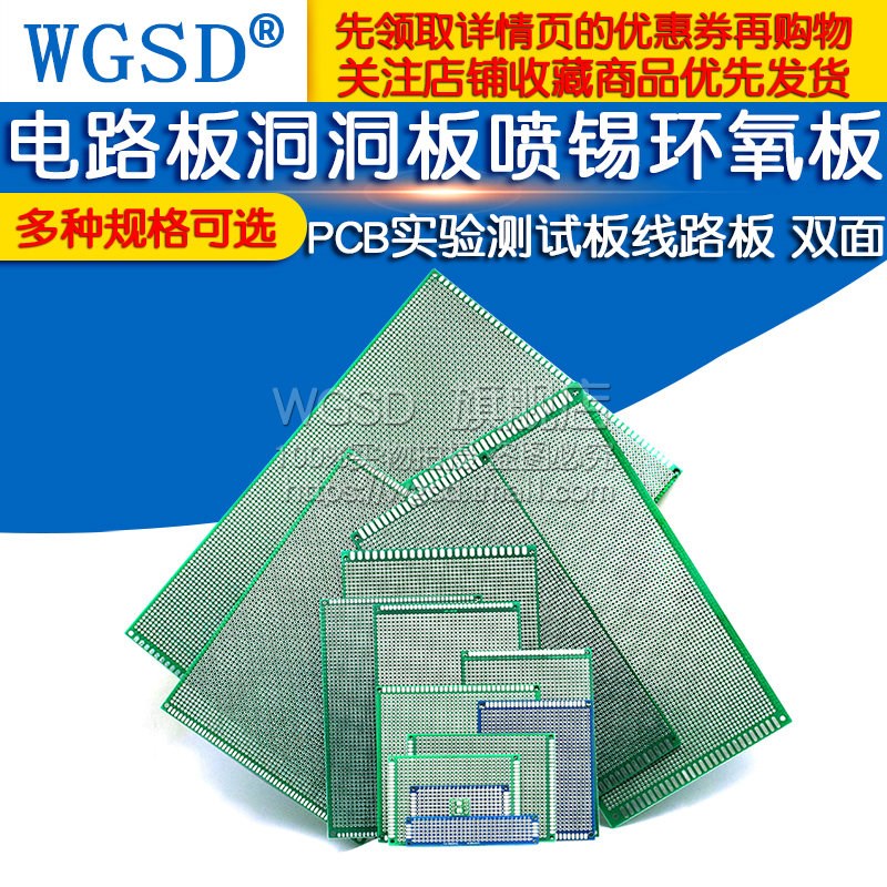 万能板万用双面电路板洞洞板喷锡玻纤环氧板线路R板PCB实验测试板
