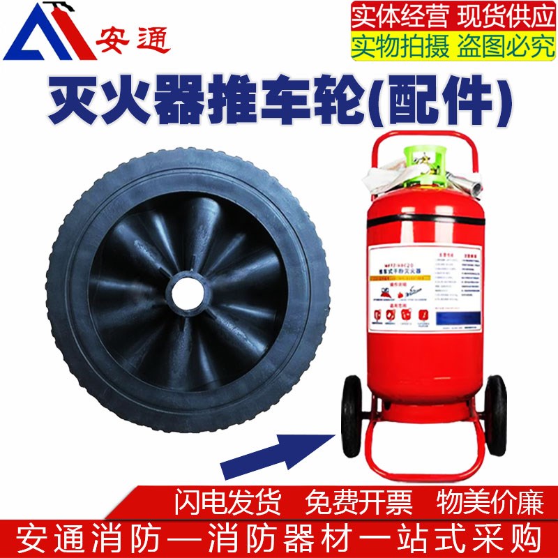 推车灭火器轮子配件35公斤50KG车架车架L内心塑料轱辘通用款橡胶