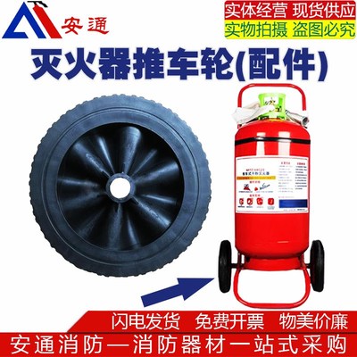 推车灭火器轮子配件35公斤50KG车架车架L内心塑料轱辘通用款橡胶