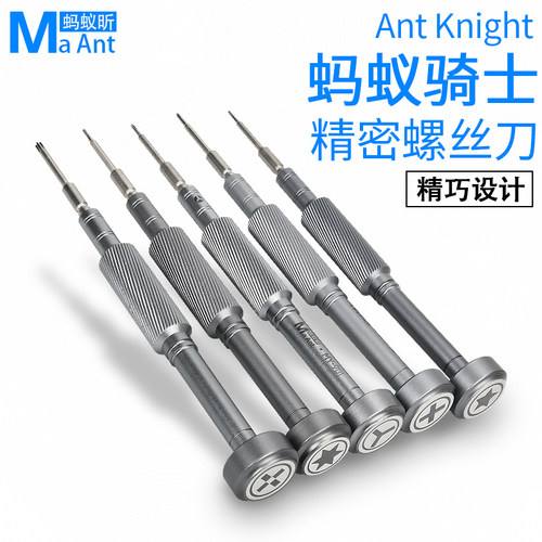 蚂蚁昕MY-901高精密螺丝刀y iP 安卓尾插十字五角螺丝刀拆机工具