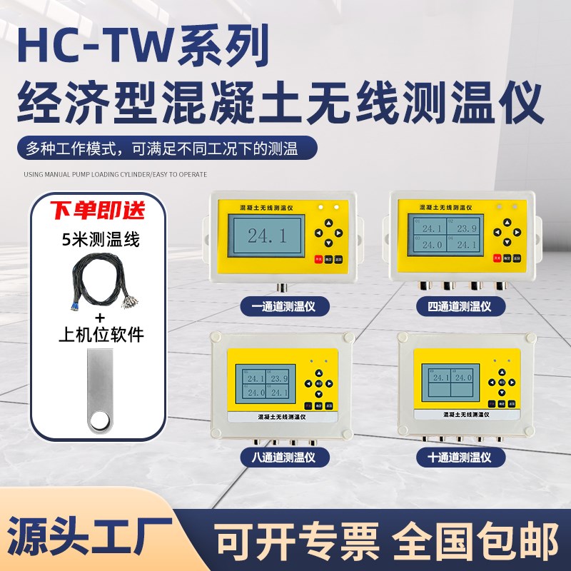 HC-TW80大体积混凝土无线测温仪多路高精度4G无U线自动上传带曲线