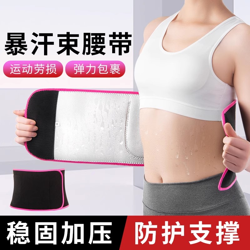 暴汗束腰健身腰带收肚子运动跑步