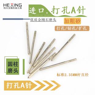 进口粗砂玉石打孔针金刚砂磨头雕刻钻头翡翠玛瑙焗瓷扩孔打眼工具