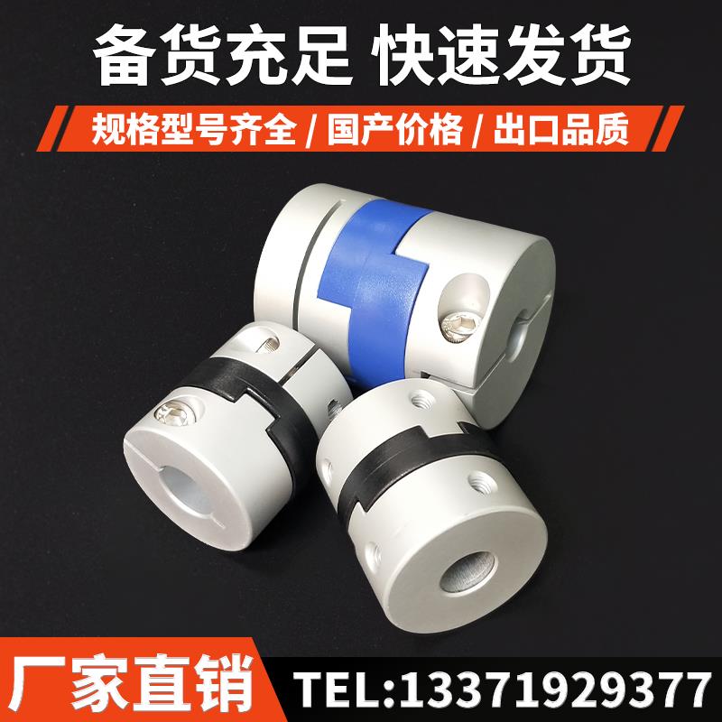 夹紧式十字滑块联轴器编