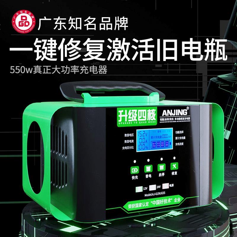 汽车电瓶充电器全自动12v
