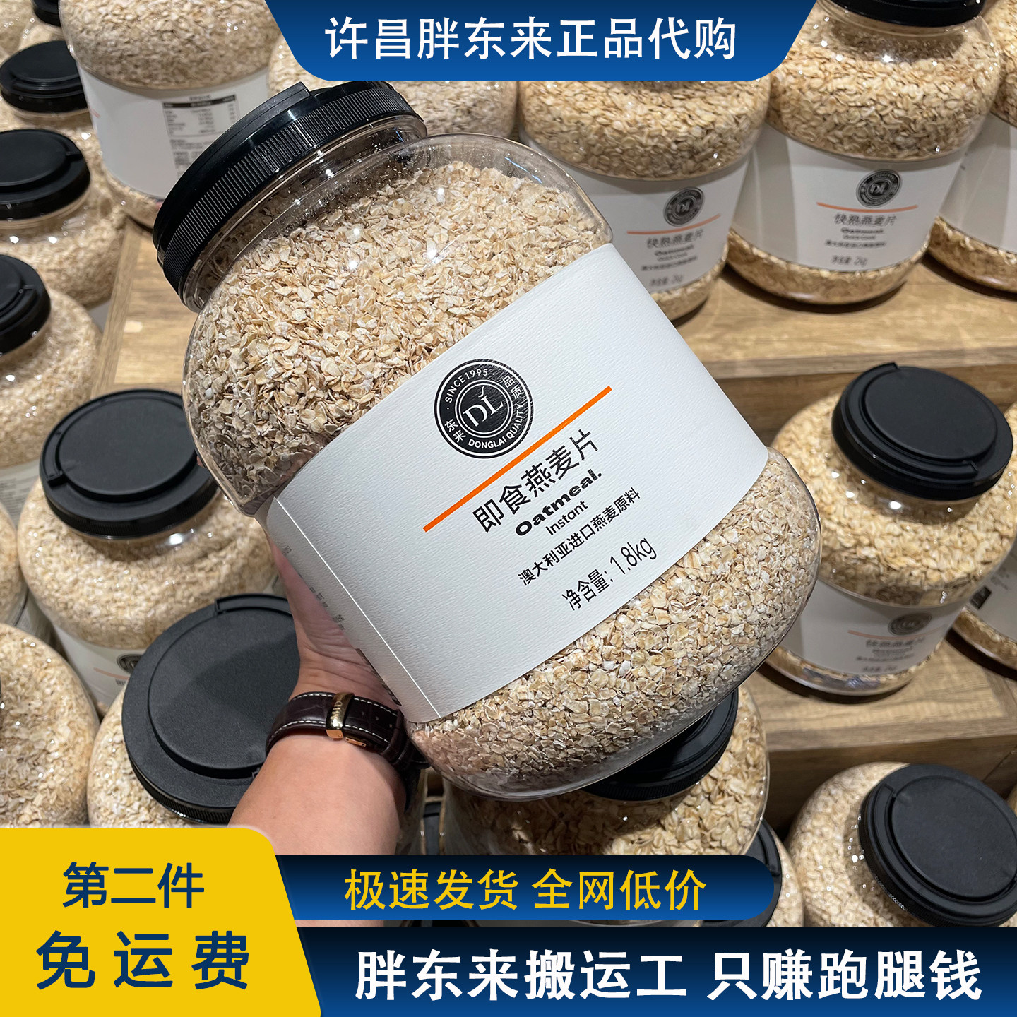 胖东来即食快熟燕麦片代餐饱腹