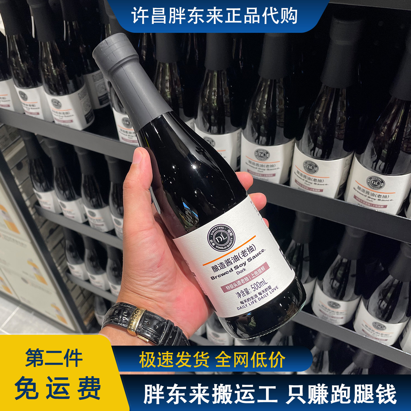 胖东来黑豆酿造酱油非转基因