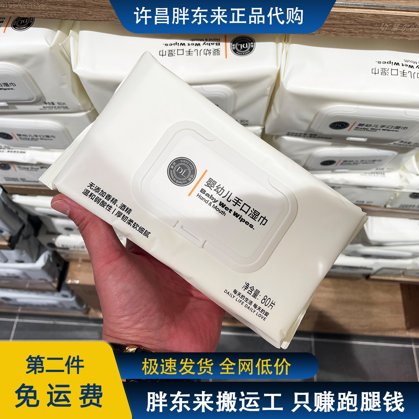 胖东来婴幼儿湿巾80片弱酸性