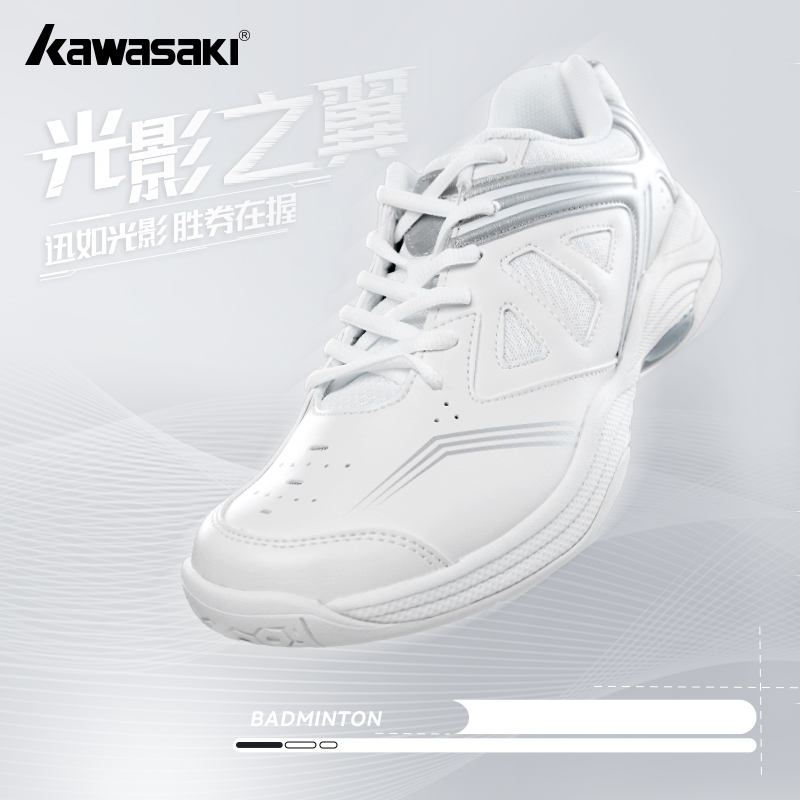 川崎光影之翼羽毛球鞋防滑减震