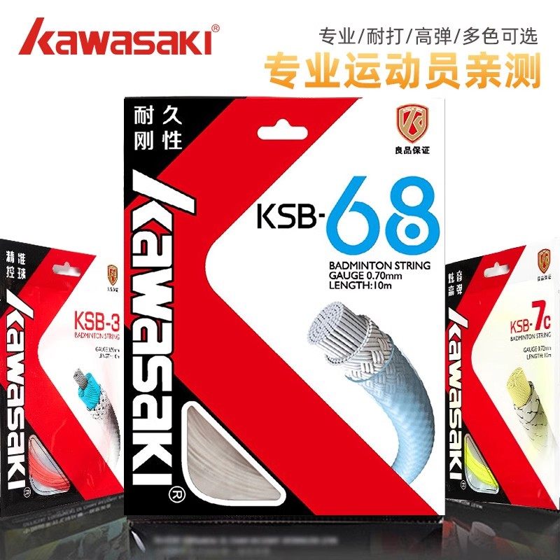 Kawasaki川崎羽毛球线耐打高磅数羽毛球拍线网线羽拍线黑白蓝绿图片