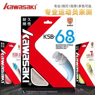 Kawasaki川崎羽毛球线耐打高磅数羽毛球拍线网线羽拍线黑白蓝绿