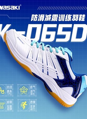 Kawasaki川崎羽毛球鞋男款透气轻便缓震防滑专业训练鞋女K-065D