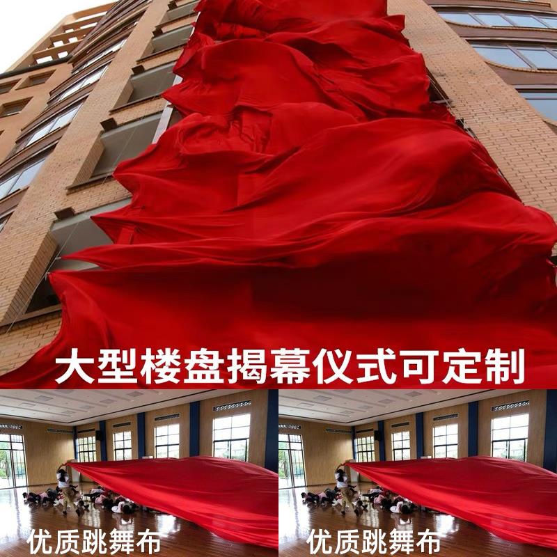 红布布料块绸缎揭幕仪式红布桌布乔迁颁奖红丝绸结婚喜庆大红绸云