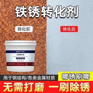 铁锈转化剂金属防锈漆带锈转换剂免除锈彩钢瓦翻新免打磨除锈剂