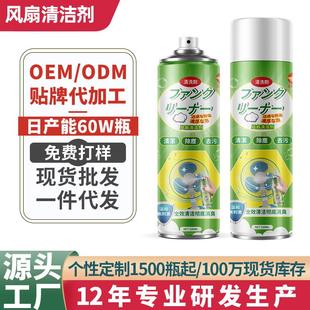 免拆强力去污除异味清洁剂家用清洗电风扇神器 现货电风扇清洗剂