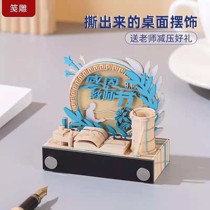 【教师节】3D立体便签送老师新款实用礼品创意解压纸雕桌面小摆件