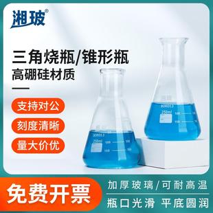 蜀牛湘玻500ml广口大小口平底加厚玻璃锥形瓶三角烧瓶实验室