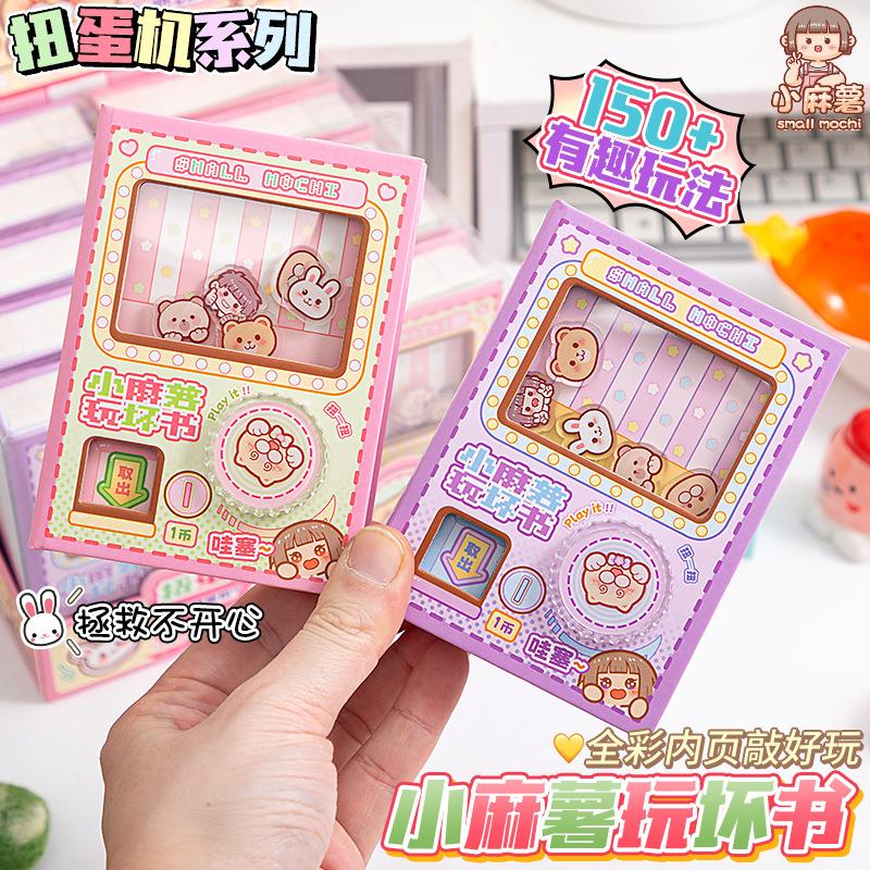 小麻薯扭蛋本玩坏手账本机关笔记本子趣味玩法记事本迷你口袋本