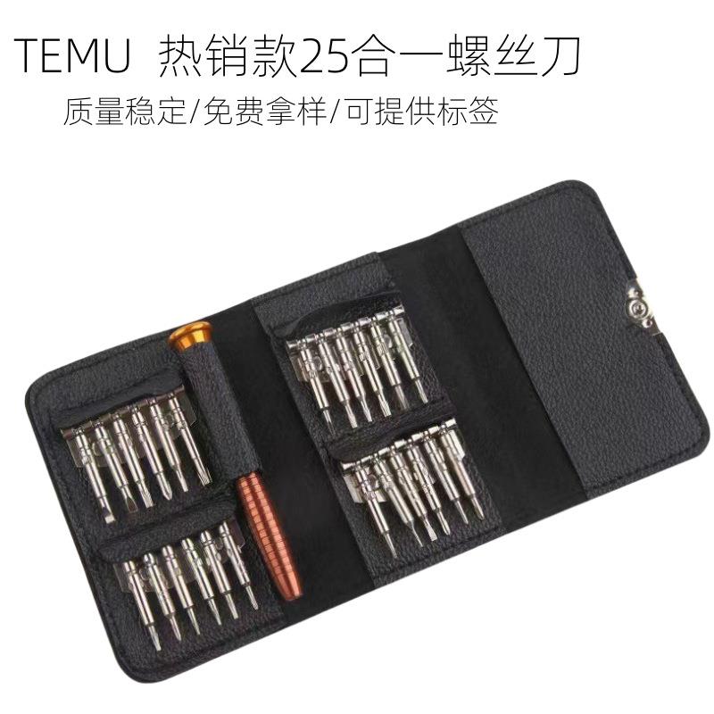 便携式25合一螺丝刀组合工具 皮包款螺丝刀手机眼镜数码产品维修