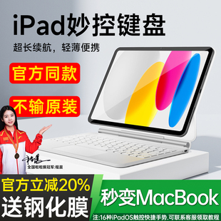 华强北iPad妙控键盘2025新款air7适用苹果air6平板电脑iPadpro保护壳套一体mini蓝牙11专用a16官方旗舰店正品