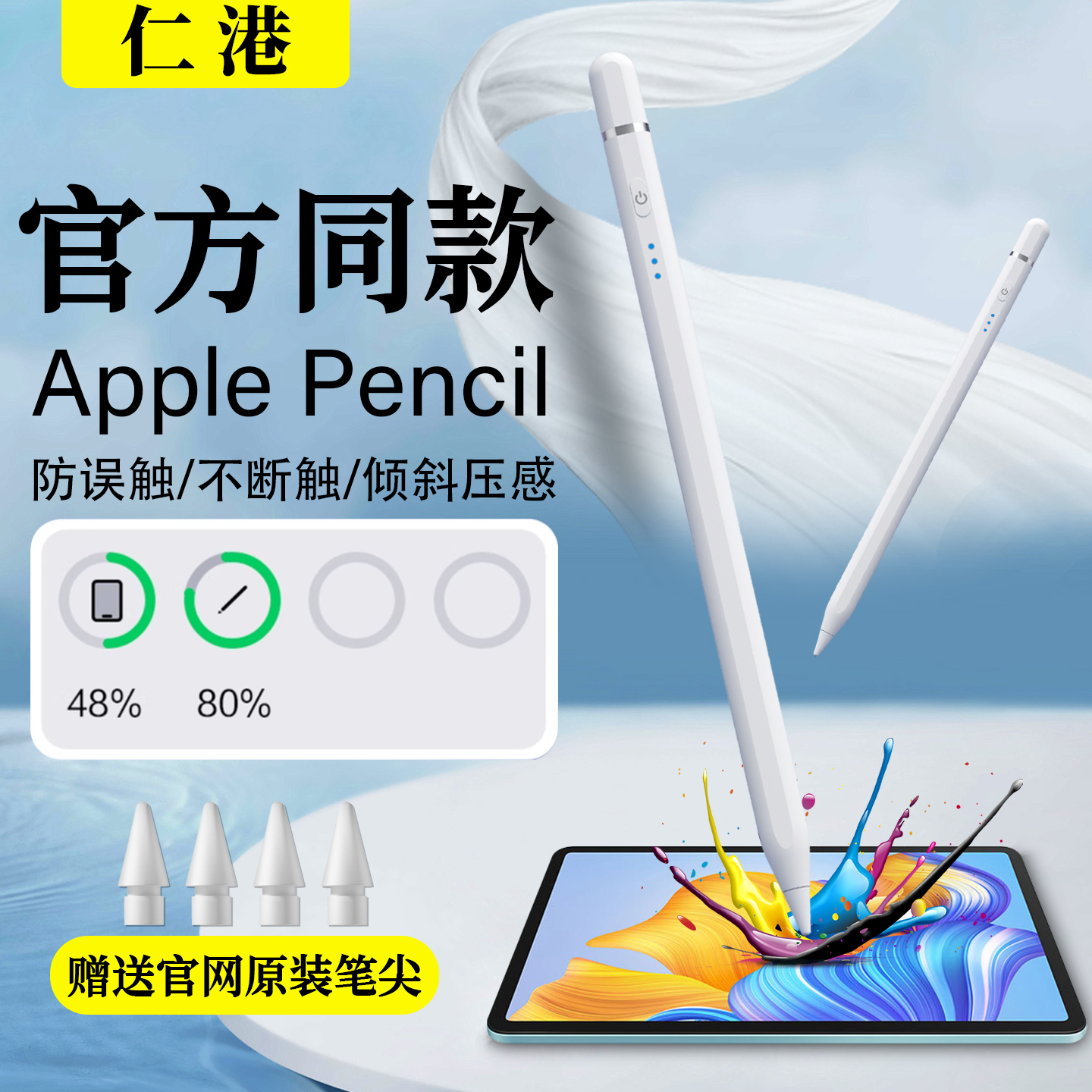 ipad触控笔applepencilpro电容笔