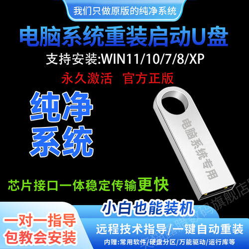 系统u盘即插即用永久激活