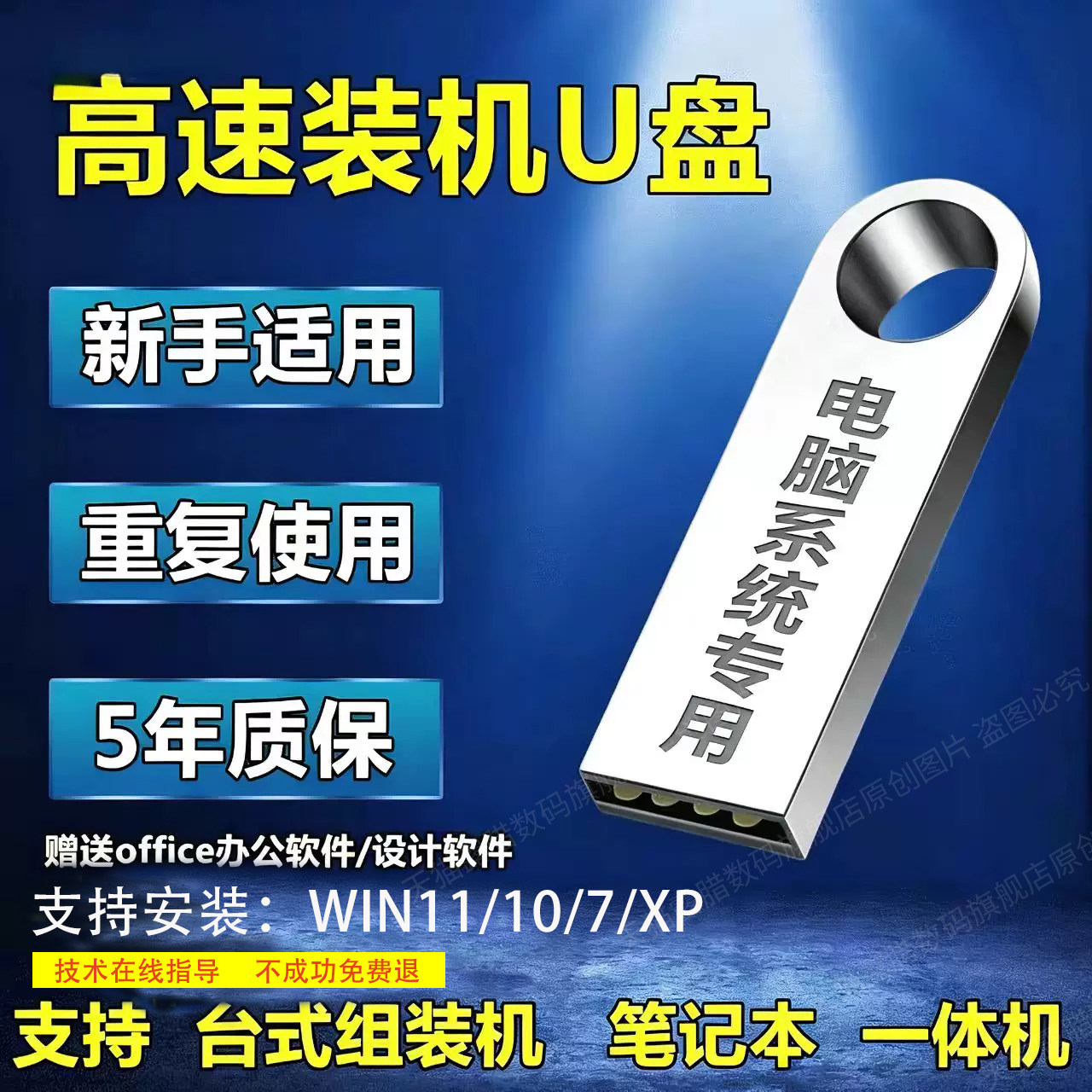 电脑重装系统u盘制作一键装机纯净版w10/w11/w7一键安装pe启动u盘