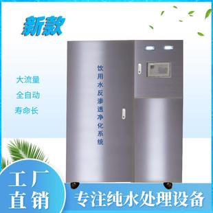 中央别墅养老院福利院用水设备 矿泉水桶装水反渗透净化系统