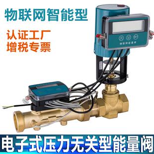 电子式压力无关型物联网能量控制阀 DN32一体阀 智能阀博力谋球阀