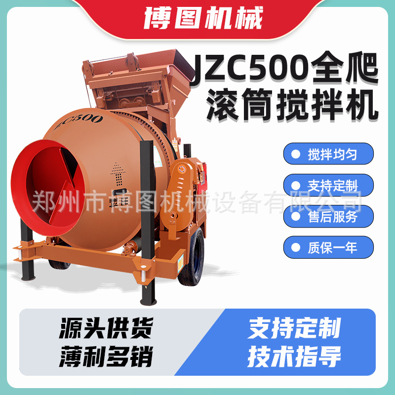 JZC500 全自动爬斗中齿圈滚筒搅拌机 工地小规模建筑  全自动上料