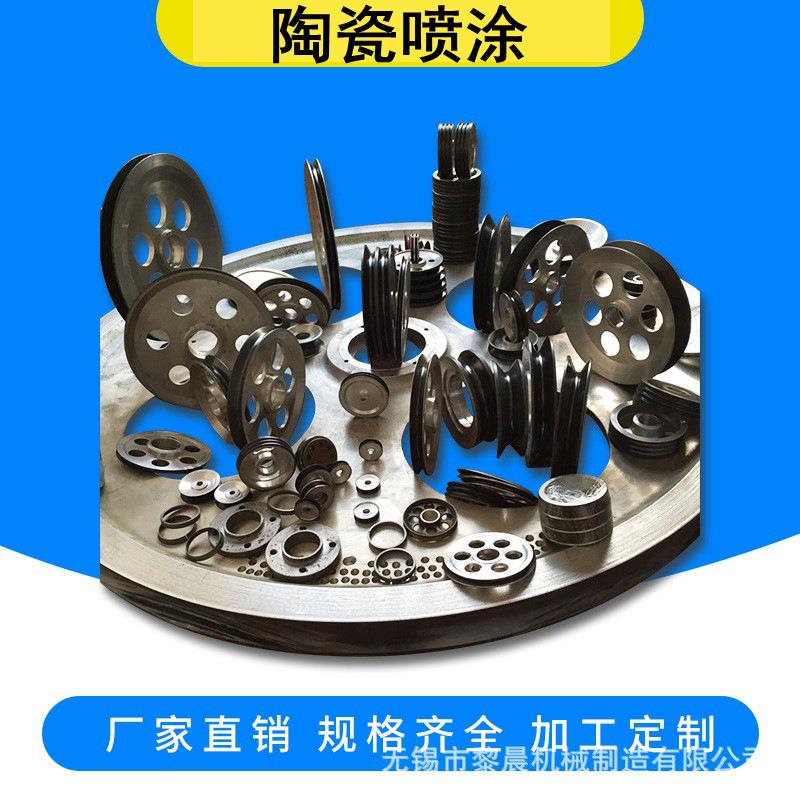 喷涂陶瓷导轮厂家拉丝机分线导轮 耐磨防腐绝缘陶瓷表面涂层
