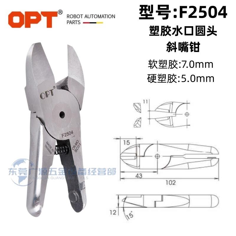 台湾OPT奥托普NS-20气动剪配F5LS FD2504 F2504 F2504S刀头气剪头
