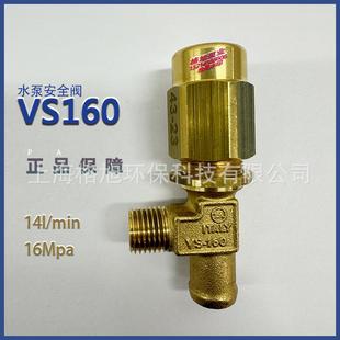 VS160安全閥溢流閥意大利進口調壓調節高壓柱塞泵霧化清洗機配件