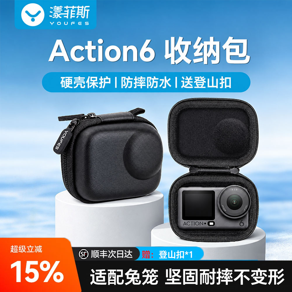 官方正品】漾菲斯适配大疆action6收纳包防摔防水action6AR钢化膜DJI斜跨挂绳磁吸快拆桌面三脚架ACTION6配件