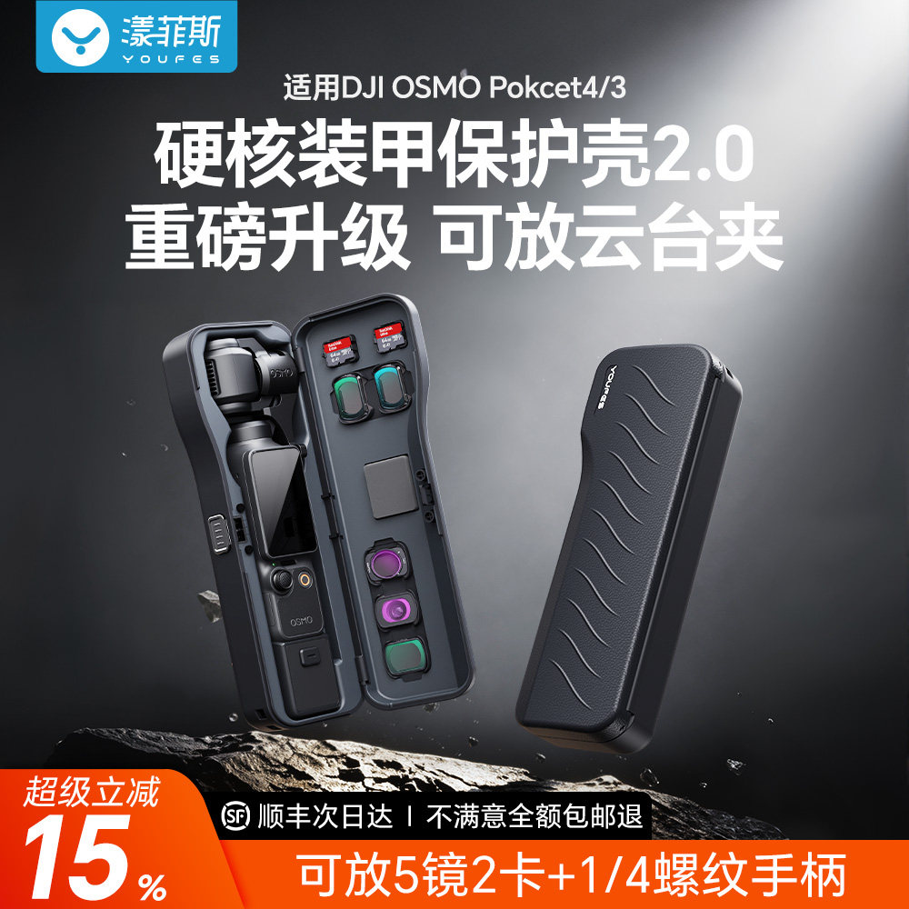 顺丰Pocket4/3可放云台夹保护壳图片