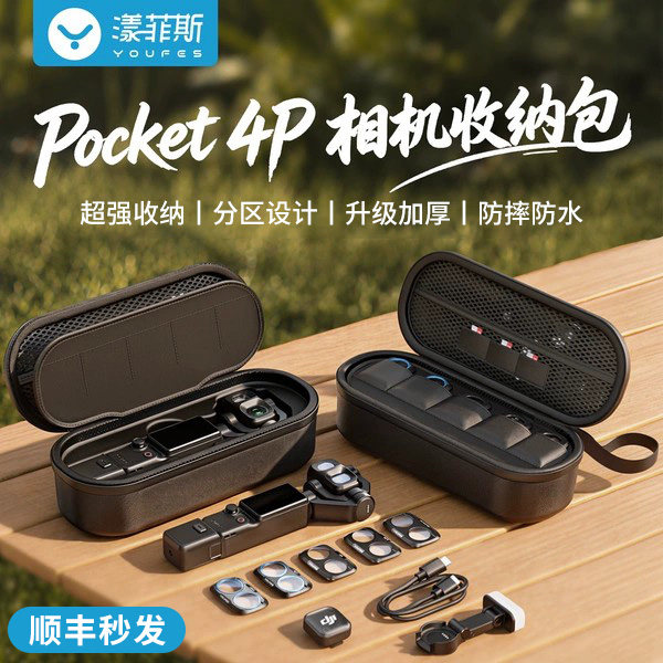 适配大疆Pocket4P便携防摔收纳包图片