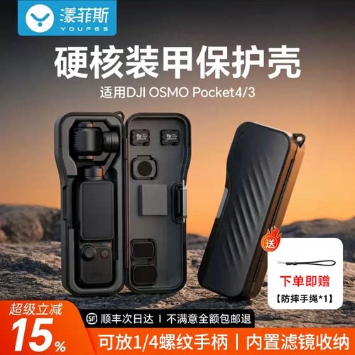 顺丰Pocket4/3超硬核防摔保护壳