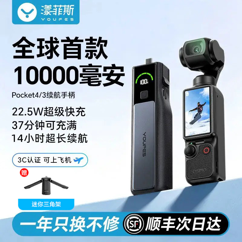 【行业首发 超大容量】漾菲斯顺丰3C认证1万毫安适配DJI大疆Pocket4/3续航手柄快充p4Pro相机电池充电宝配件