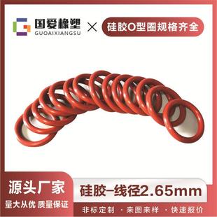 218mm线径粗细2.65mm白色防水圈耐高温 红色硅胶O型密封圈内径5.3