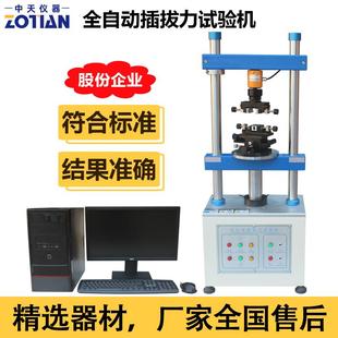 1220S全自动插拔力试验机立式 插拔寿命测试机线端子插拔实验订金