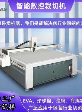 新款振动刀切割机珍珠棉EVAPVC裁切机包装内衬海绵瓦楞纸裁剪机