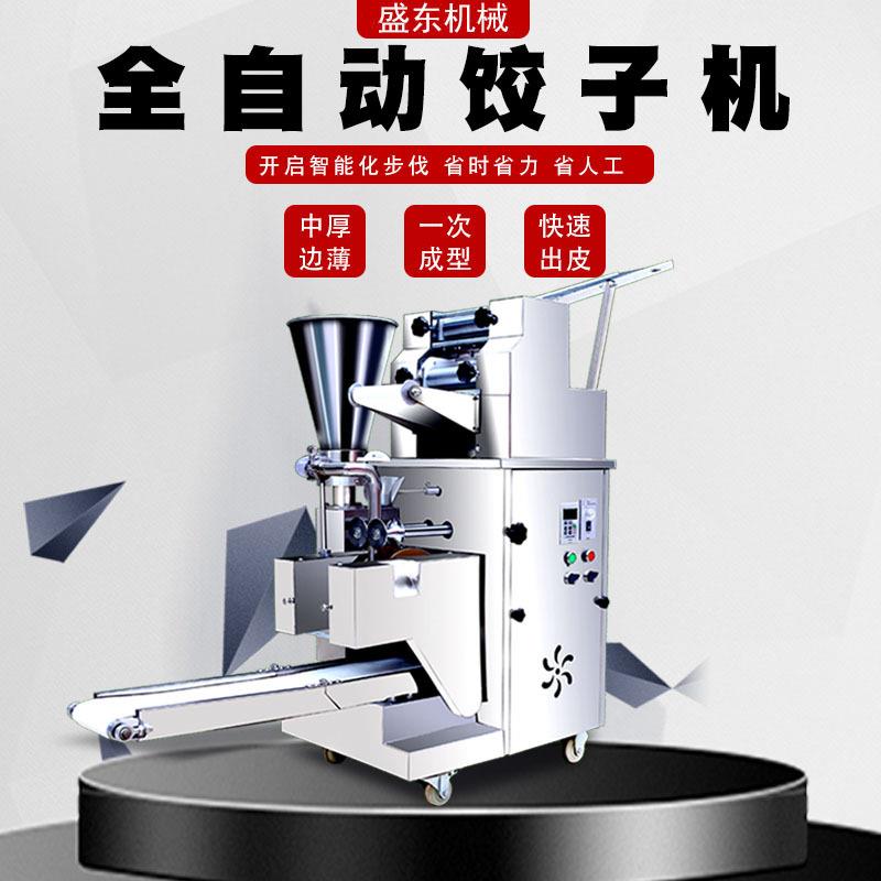 实体厂家仿手工饺子机小型饺子机全自动商用饺子机创业设备可制作