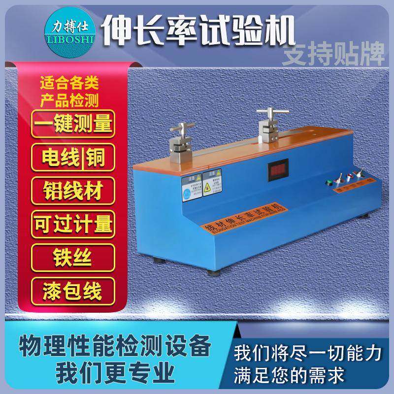 线材伸长试验机铜带铜丝铝丝拉伸实验金属材料延伸率测定仪,工业油品/胶粘/化学/实验室用品,其他实验室设备,淘宝优惠券,粉丝福利购,淘宝优惠卷